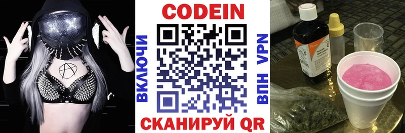 Codein напиток Lean (лин)  Сыктывкар 